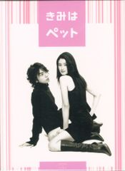 中古（一回再生済み）】志尊淳主演 『きみはペット』 DVDBOX2 - メルカリ