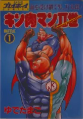 キン肉マンII世 コミック 1-29巻セット (SUPERプレイボーイCOMICS