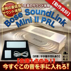 【動作◎・カバー付】Bose SoundLink Mini Bluetooth Speaker II パールのサムネイル