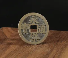 2026年最新】永楽通宝の人気アイテム - メルカリ