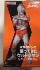 大怪獣シリーズ 帰ってきたウルトラマン リニューアルVer. 限定版