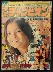 激レア 少年ジャンプ 1978年52号 鳥山明 デビュー作 - メルカリ