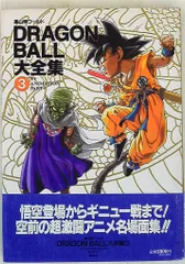 2026年最新】ドラゴンボール大全集 3の人気アイテム - メルカリ