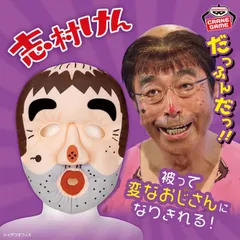 志村けん 被れるぬいぐるみ～変なおじさん～のサムネイル