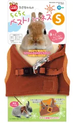 新品 ミニマルランド うさちゃんのらくらくベストハーネス ブラウン S サイズのサムネイル