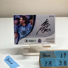 EPOCH Jリーグカード2026 鹿島アントラーズ 植田直通 直筆サイン