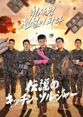 【韓国ドラマ】伝説のキッチン・ソルジャー  全話  DVD & Blu-ray  [並行輸入品]のサムネイル