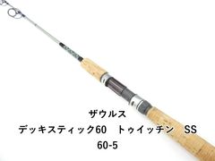 ザウルス　TS60-T トゥイッチン60L ザウルス デッキスティック 60 トゥイッチン SS60-5 - メルカリ
