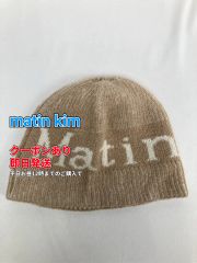 matin kim マーティンキム ニットキャップ/ビーニー ベージュ メンズ レディース