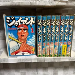 2026年最新】山田芳裕 ジャイアントの人気アイテム - メルカリ
