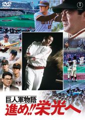 昭和・プロ野球名選手列伝 我が英雄 DVD-BOX〈1500BOX限定・8枚組