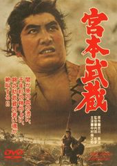 宮本武蔵 (中村錦之助)東映時代劇傑作DVDコレクション 5巻セット