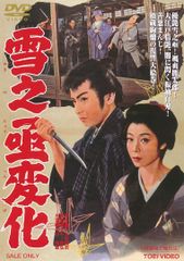 DVD-BOX】雪之丞変化 ＜丸山明宏主演版＞美輪明宏 - メルカリ