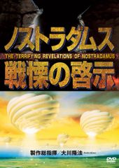 輸入盤DVD「ノストラダムスの大予言」国内版＆海外版2枚組 - メルカリ