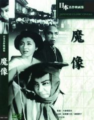 美輪明宏 DVD ドキュメンタリー 〜 黒蜥蜴を探して 〜 - メルカリ
