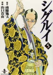 2026年最新】シグルイ 文庫の人気アイテム - メルカリ