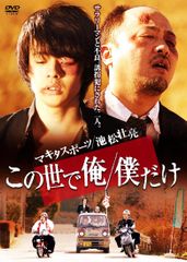 桜田通「One Life!~7days Family~」~前編~ [DVD] - メルカリ