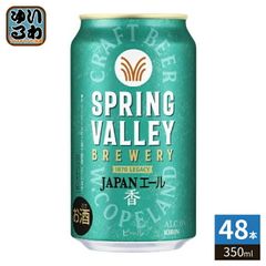 KIRIN SPRING VALLEY シルクエール 白 350ml×48缶 - メルカリ