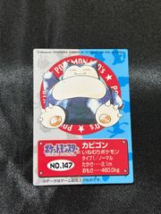 ポケモンキッズ カビゴン 1997 カードダス ポケモンカード 指人形