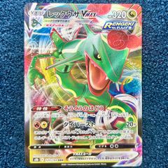 ☆ ポケモンカードゲーム レックウザVMAX RRR s8b 120/184 1枚