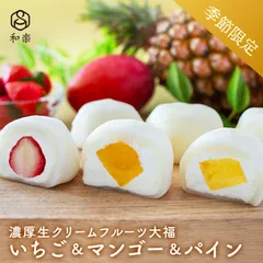 数量限定 いちご・マンゴー・パイン 大福 アソート 6個入　ギフト スイーツ 大福 送料無料 果物のサムネイル