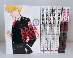 ACCA13구 감찰과 전권 PS 첨부 8권 세트
