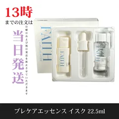 ☆新品未開封☆ラメラモード プレケアエッセンス イスク22.5ml　箱なしで発送のサムネイル