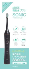 【新品未使用品 アウトレット品】SONIC 超音波電動歯ブラシ HA-800 IPX7防水 b312のサムネイル