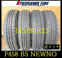 ⑥2024年製145/80R13バリ山！うっすらツブ有り！中古タイヤ4本セット