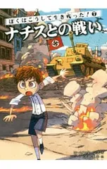 ぼくはこうして生き残った! 7／TarshisLaurenのサムネイル