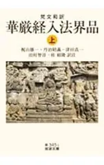 2026年最新】華厳経の人気アイテム - メルカリ