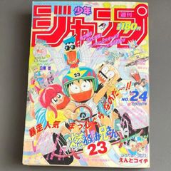 週刊少年ジャンプ 1986年 （新年5号） 北斗の拳、ドラゴンボールなど