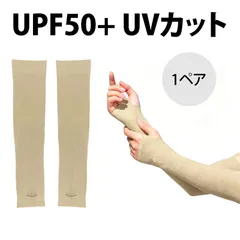 【1ペア】日焼け防止 腕 アームカバー レディース アームカバー uvカット アームカバー 冷感 腕カバー 滑り止め付き ゴルフ 運転 自転車用（肌色）のサムネイル