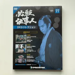2026年最新】必殺仕事人DVDコレクションの人気アイテム - メルカリ