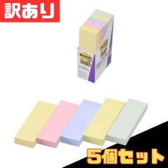 訳あり ポスト・イット 強粘着付箋 パステル4混色 500-5SSAP 90枚×5パッド×5個セット お得 格安 爆買 セール まとめ買い【北海道/沖縄/離島発送不可】のサムネイル