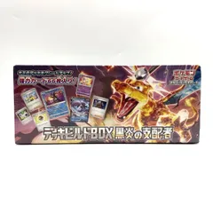 2026年最新】黒炎の支配者未開封BOXの人気アイテム - メルカリ