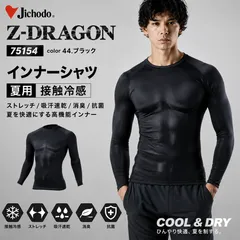 自重堂 Z-DRAGON 長袖コンプレッションインナー 75154 メンズ 春夏用　作業着 インナー ストレッチ　44.ブラックのサムネイル