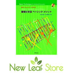 Learn basic rhythms and scales with marimba, xylophone, and vibraphone. Includes a basic method CD. [Sheet music]…