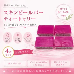 ◇919【新品／ミニサイズ4点セット】サンソリット スキンピールバー ティートゥリー 15g ミニソープ 洗顔石鹸 せっけん 赤色 脂性肌～ニキビ肌用 お試しサイズ Sunsoritのサムネイル