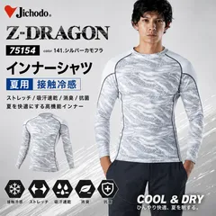 自重堂 Z-DRAGON 長袖コンプレッションインナー 75154 メンズ 春夏用　作業着 インナー ストレッチ　141.シルバーカモフラのサムネイル