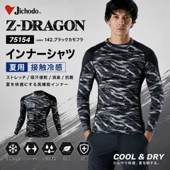 自重堂 Z-DRAGON 長袖コンプレッションインナー 75154 メンズ 春夏用　作業着 インナー ストレッチ　142.ブラックカモフラのサムネイル