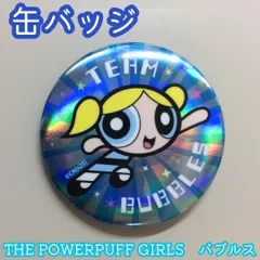 CZZ612-0004【新品・未使用品】THE POWERPUFF GIRLS バブルス 缶バッジ  パワーパフガールズ シークレットオーロラ缶バッジ テレビアニメ スーパーヒーロー アクション ギャグアニメ ポップ レトロモダン 目印 かわいい キラキラのサムネイル