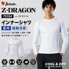 自重堂 Z-DRAGON 長袖コンプレッションインナー 75154 メンズ 春夏用　作業着 インナー ストレッチ　37.ホワイトのサムネイル