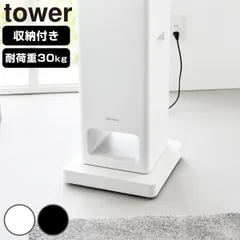 山崎実業 tower 収納付きスチール台車 タワー （ 4903208103503 タワーシリーズ 台車 収納付き スチール キャスター 収納付き台車 スチール製 天板下収納 コンパクト 家電 鉢置き 移動 収納 )のサムネイル