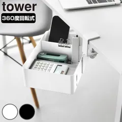 山崎実業 tower テーブル横回転収納ラック タワー 仕切り付き （ 4903208103657 タワーシリーズ テーブル 回転収納ラック 仕切り テーブル横 回転収納 ラック 仕切りあり 収納 テーブル下収納 小物収納 )のサムネイル