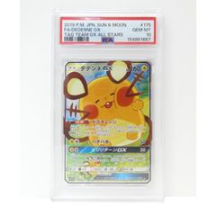 PSA10】 デデンネgx SR SA SM12a 175/173 - メルカリ
