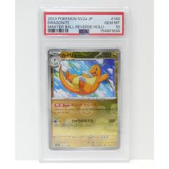 ポケモンカード PSA10 カイリュー マスターボール ポケモンカード151