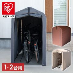 未開封】アイリスオーヤマ サイクルポート 3台用 ACI-3SBE ベージュ