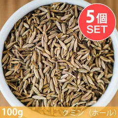 【メール便送料無料・5個セット】【100g】クミン（ホール） - Cumin Whole / セット クミン ホール Cのサムネイル
