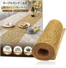 INFINITE NUMBER テーブルランナー 北欧 敷くだけで三ツ星レストラン ゴールド ジュート 食卓飾り 結婚式パーティー (ゴールド,  150cmx30cm)のサムネイル